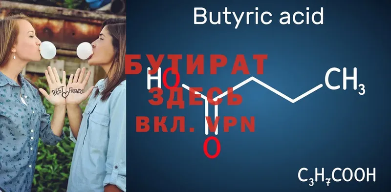 Бутират 99%  Бузулук 